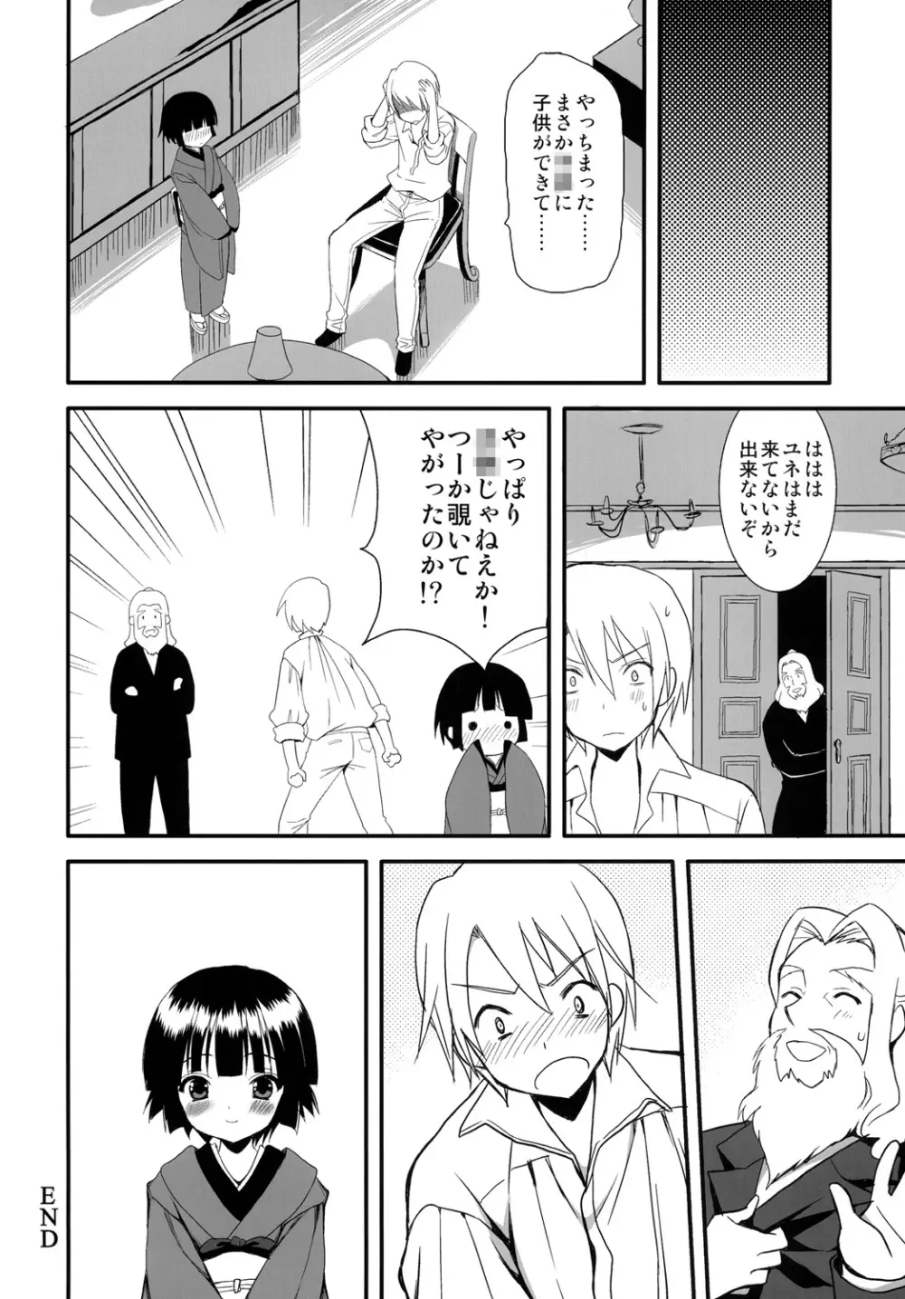 おやくに立ちたいんデス - page25