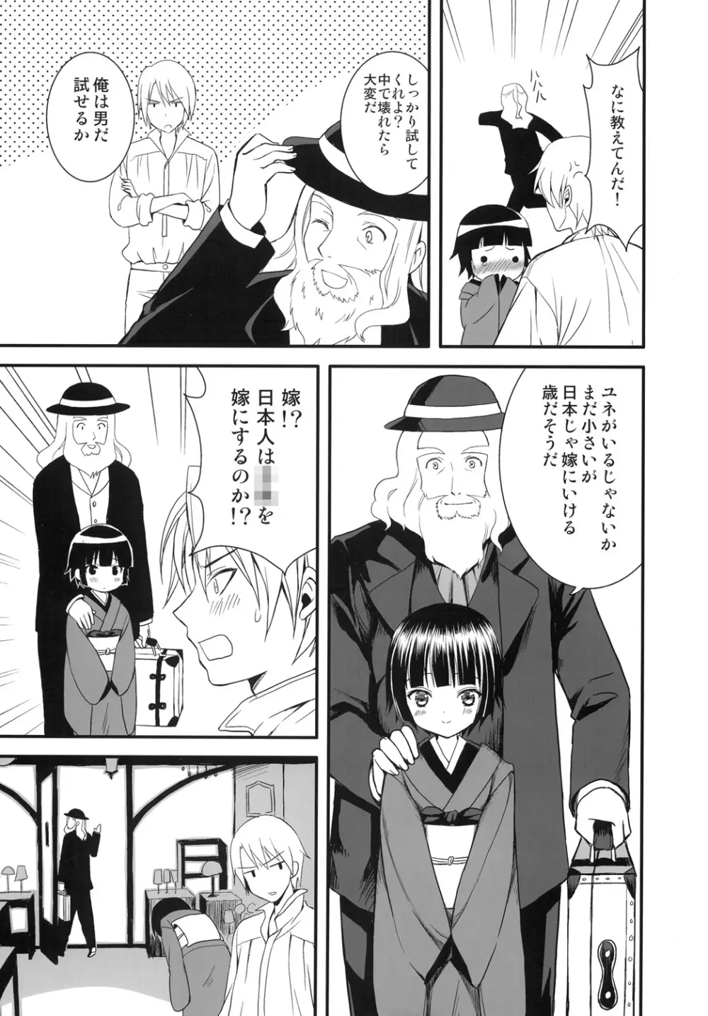 おやくに立ちたいんデス - page4