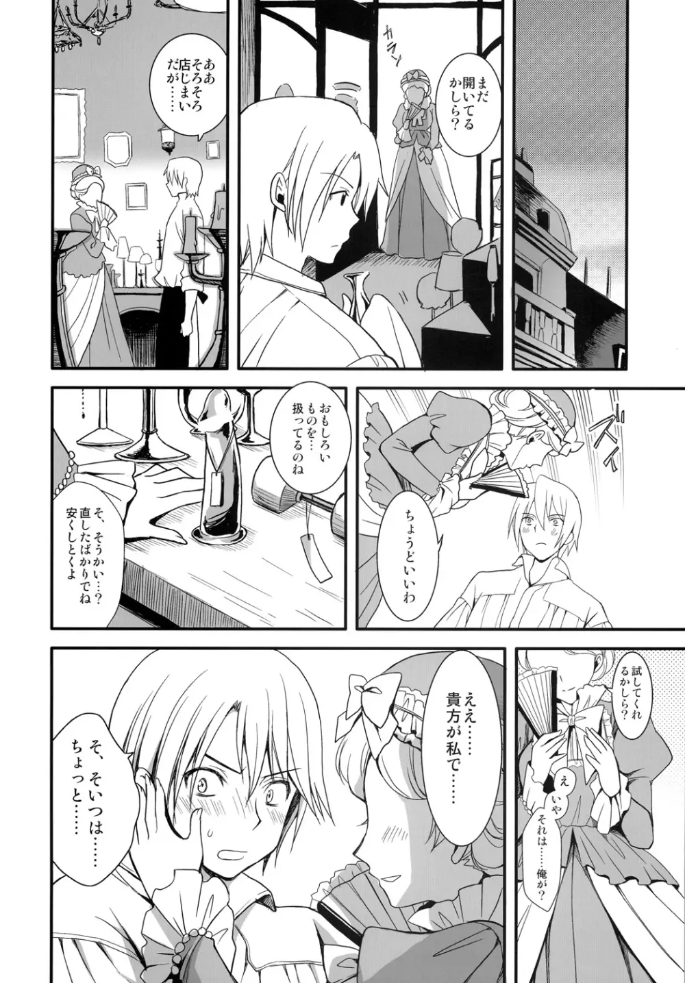 おやくに立ちたいんデス - page5