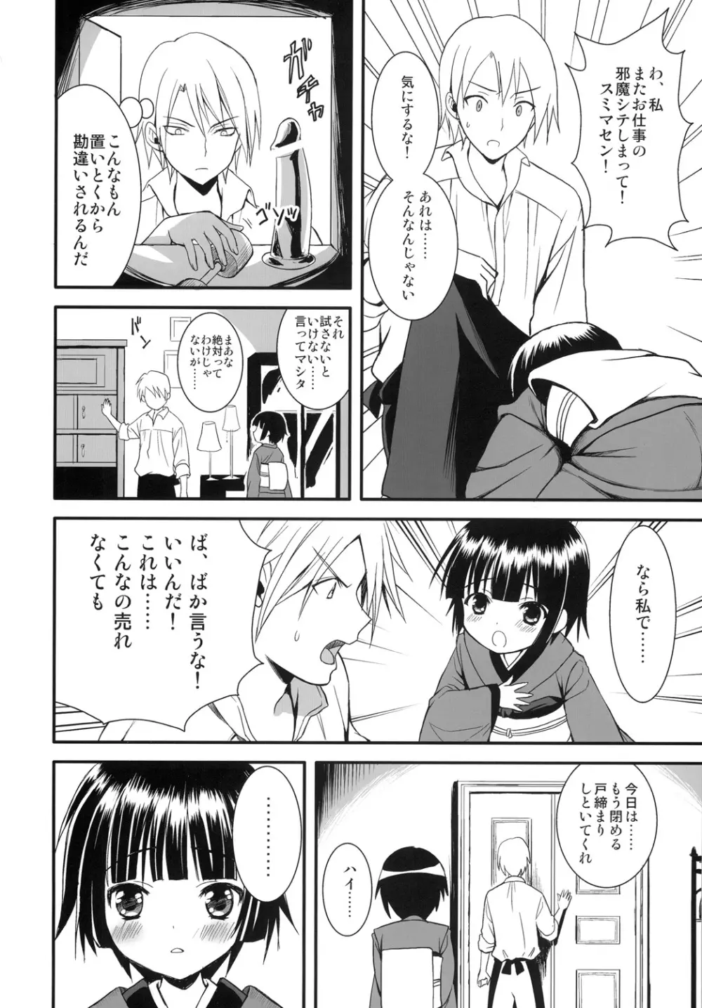 おやくに立ちたいんデス - page7