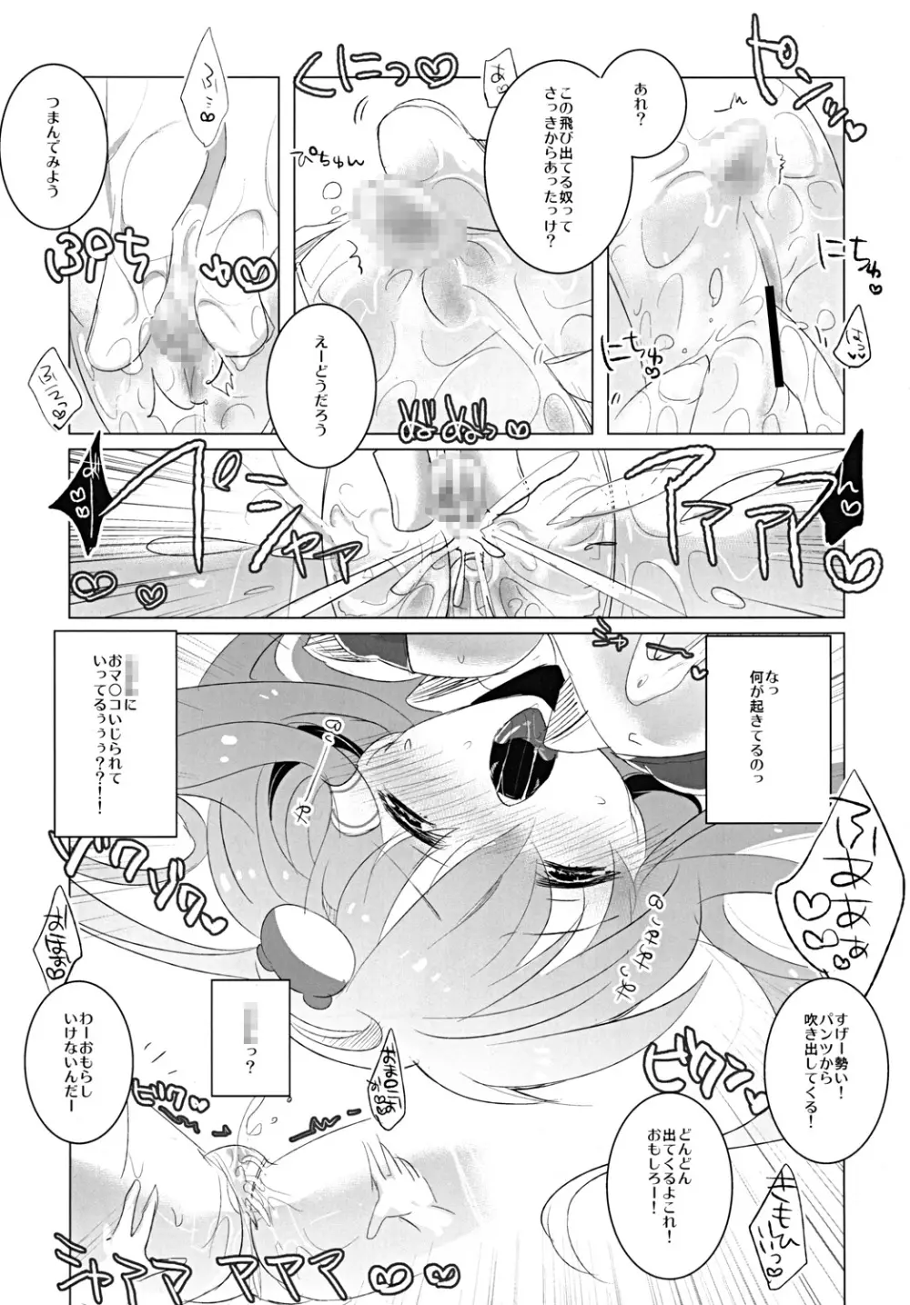 幻灯墜落録 ・ 壱～早堕抄 - page10