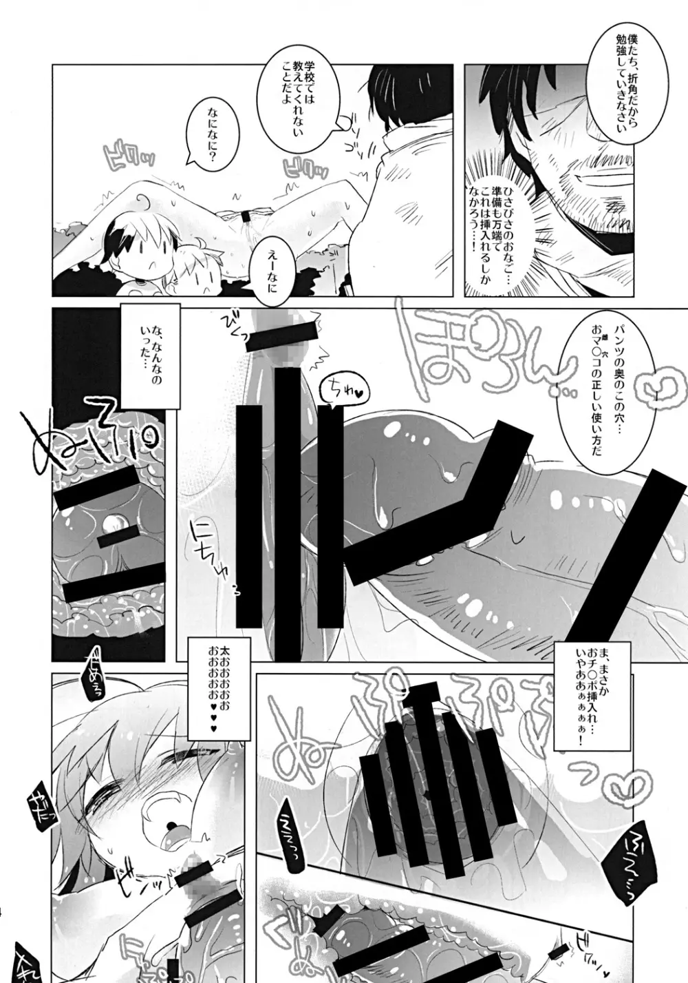 幻灯墜落録 ・ 壱～早堕抄 - page13