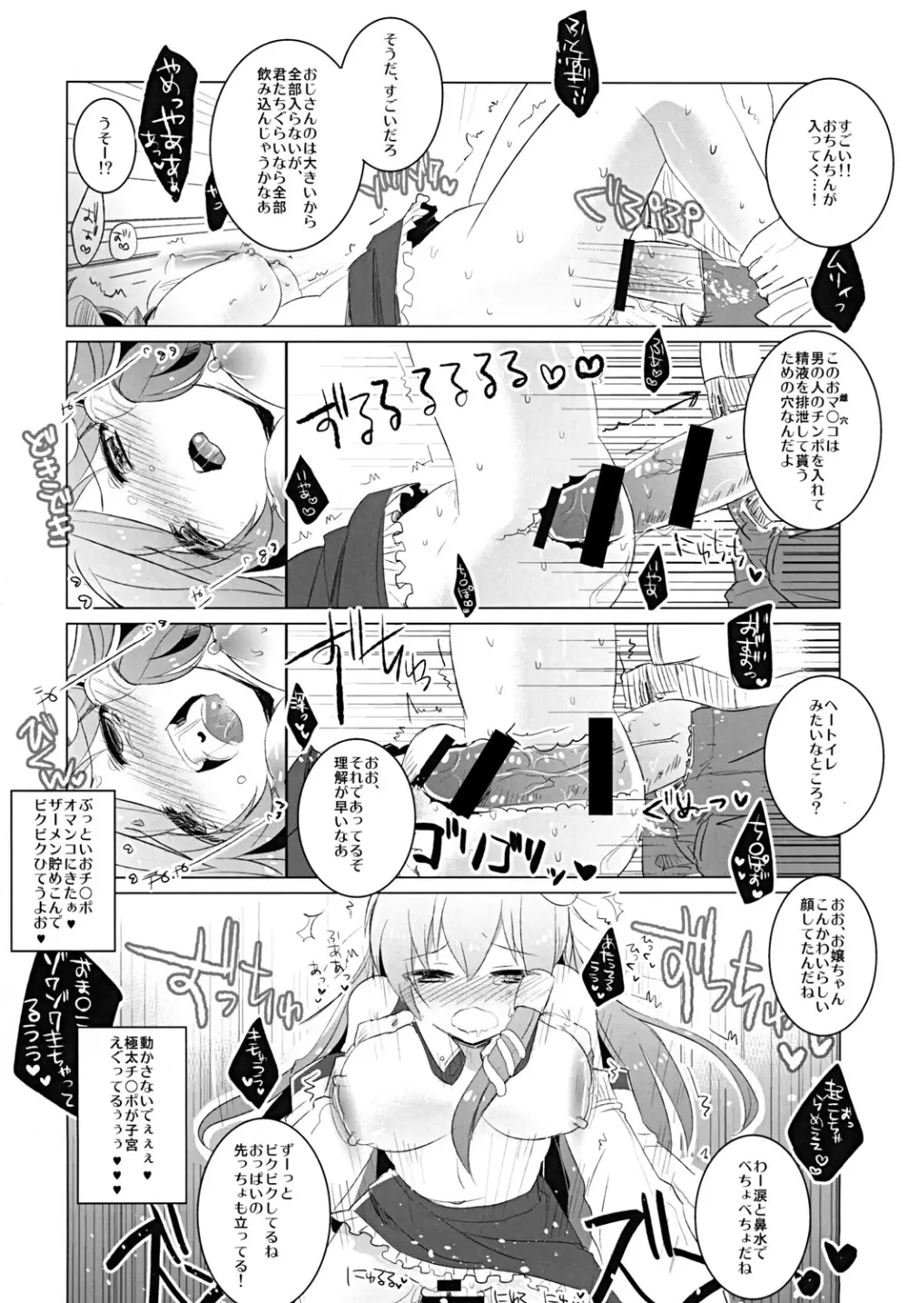 幻灯墜落録 ・ 壱～早堕抄 - page14