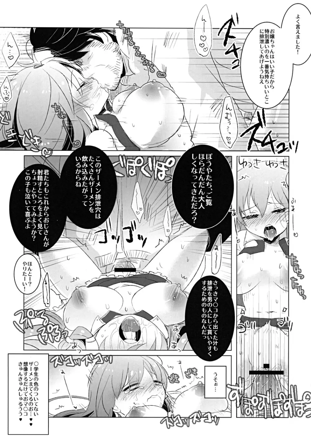 幻灯墜落録 ・ 壱～早堕抄 - page16