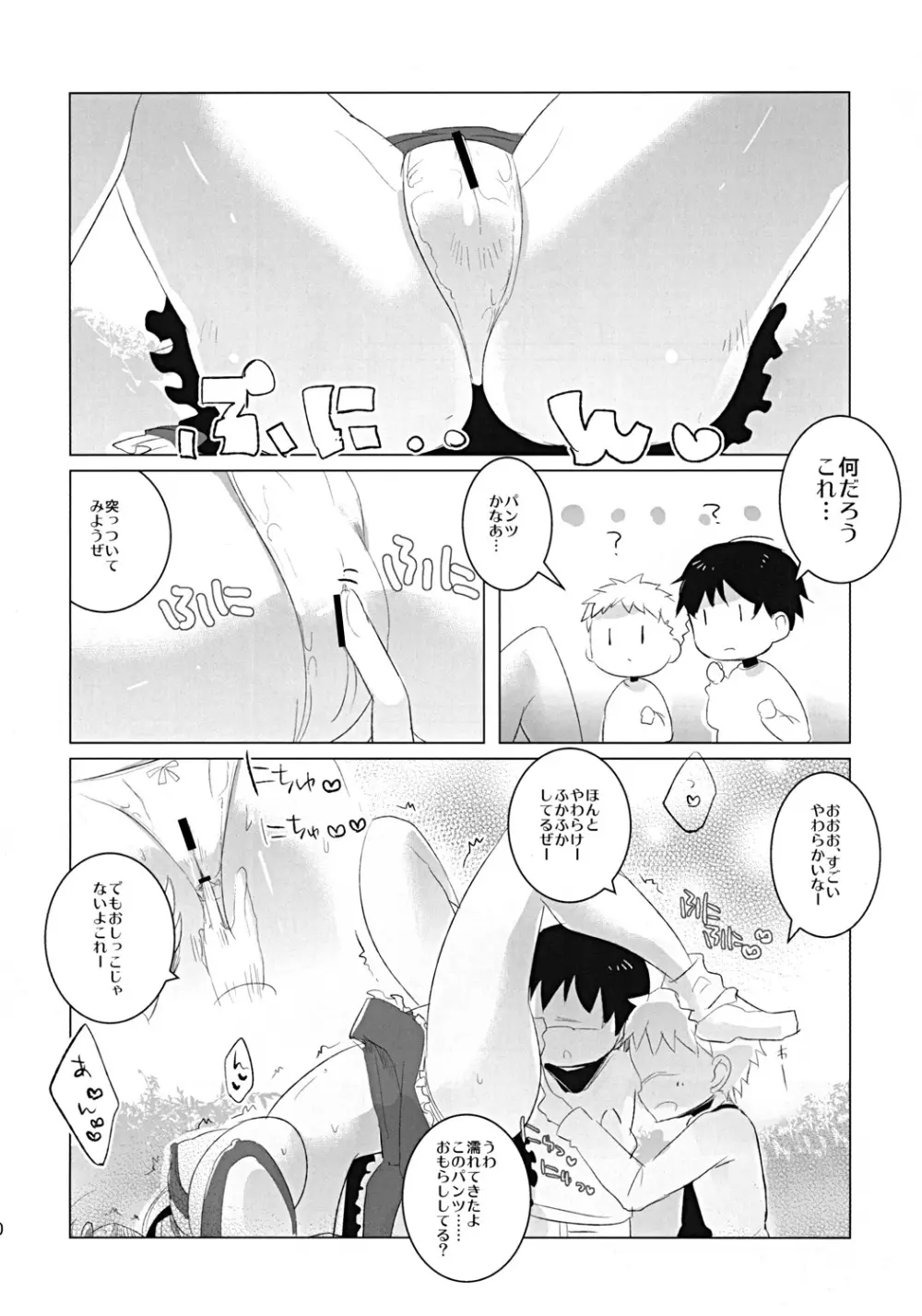 幻灯墜落録 ・ 壱～早堕抄 - page9