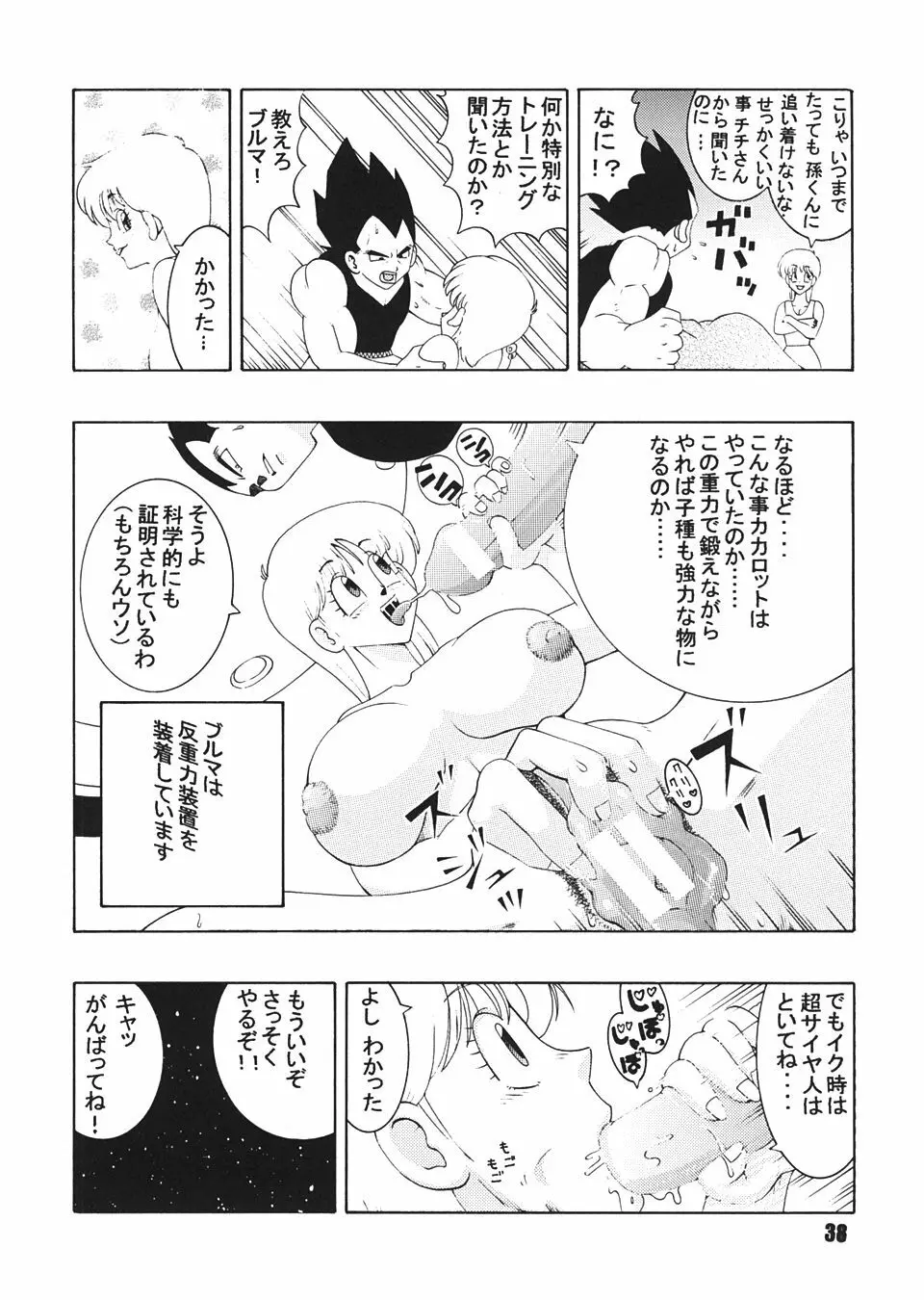 Jump Dynamite Dragon - page36