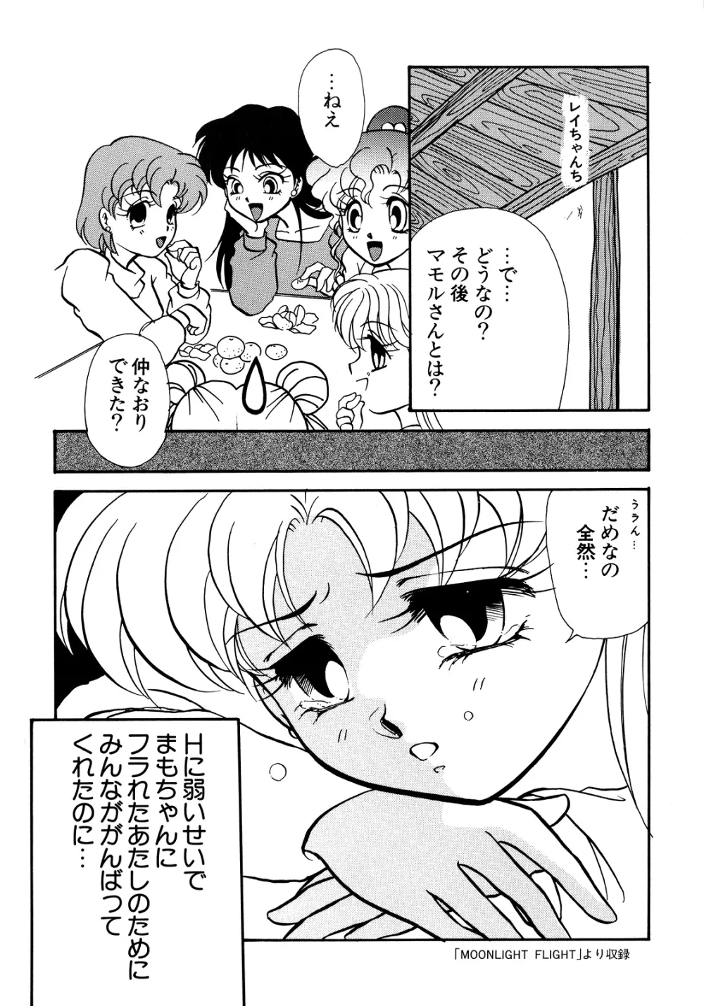 ルナティックパーティー5 - page100