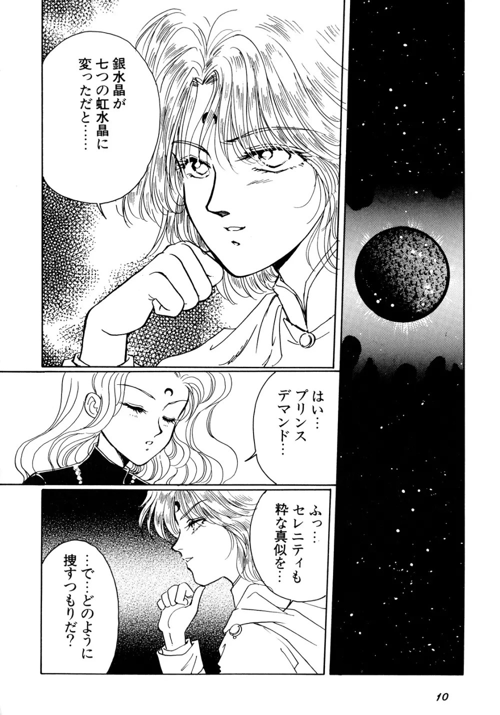 ルナティックパーティー5 - page11