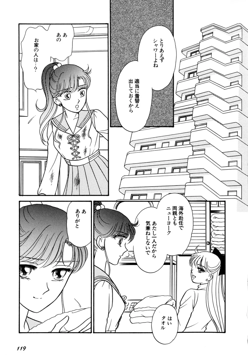 ルナティックパーティー5 - page120