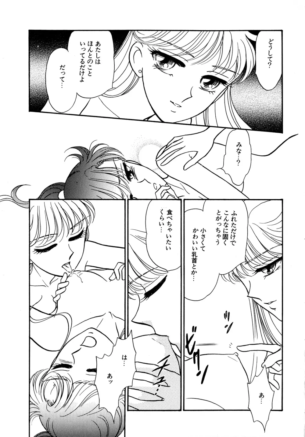 ルナティックパーティー5 - page130