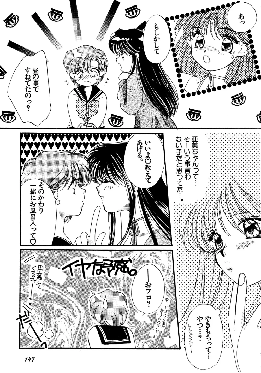 ルナティックパーティー5 - page148