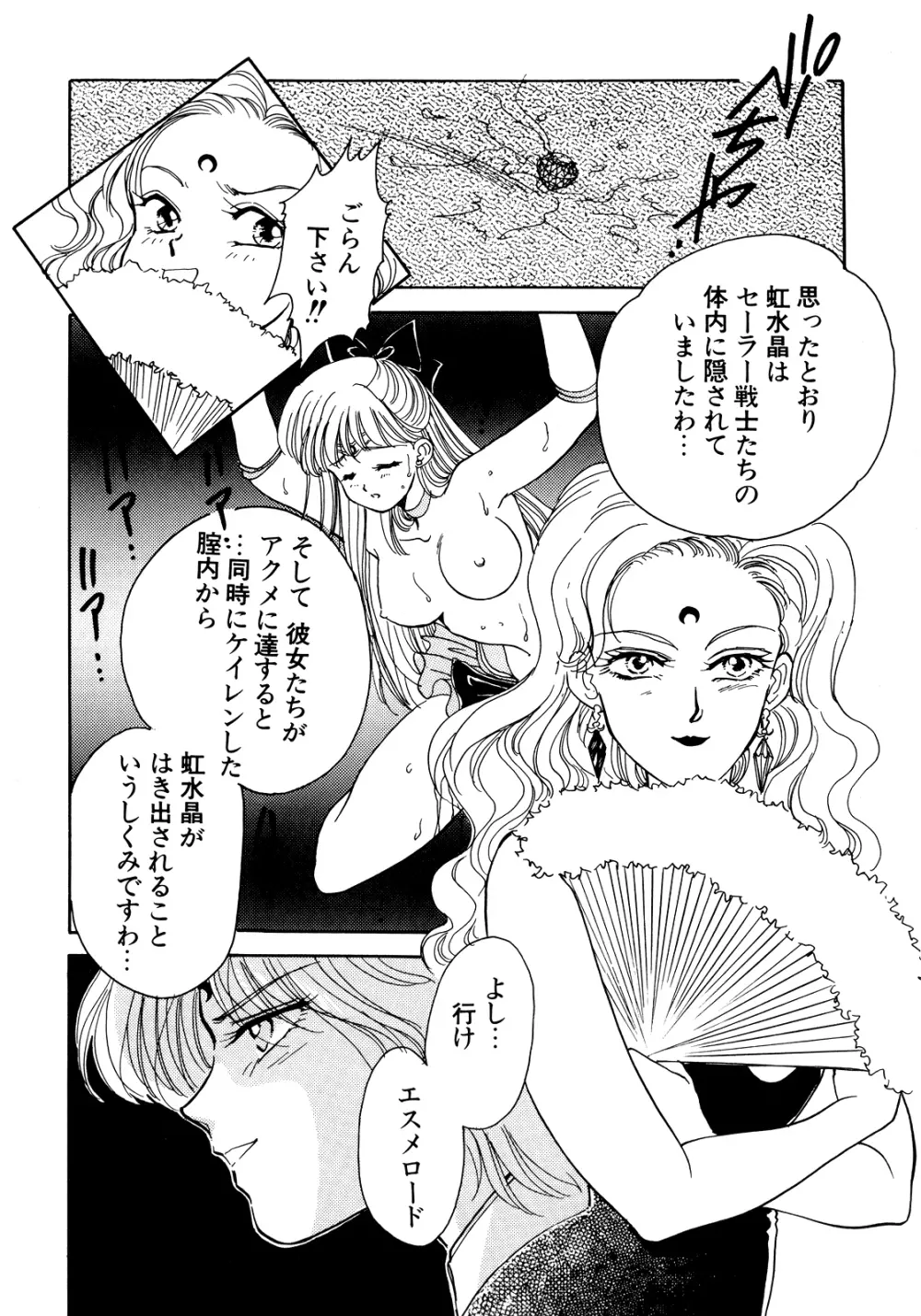 ルナティックパーティー5 - page15