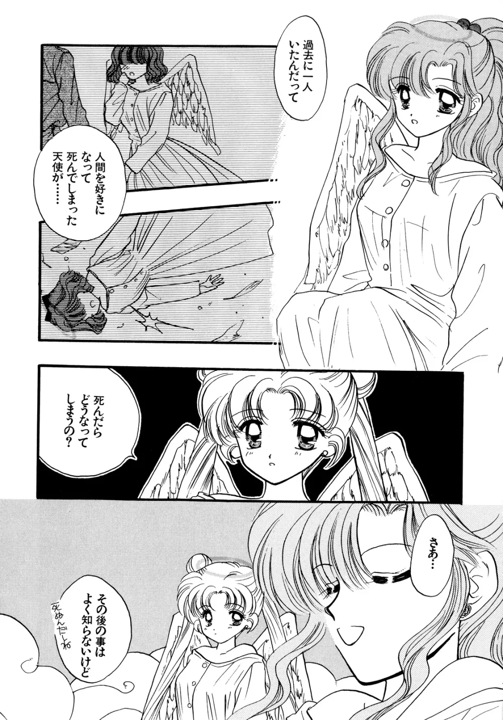 ルナティックパーティー5 - page164