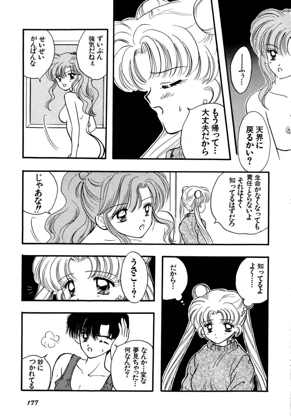 ルナティックパーティー5 - page178