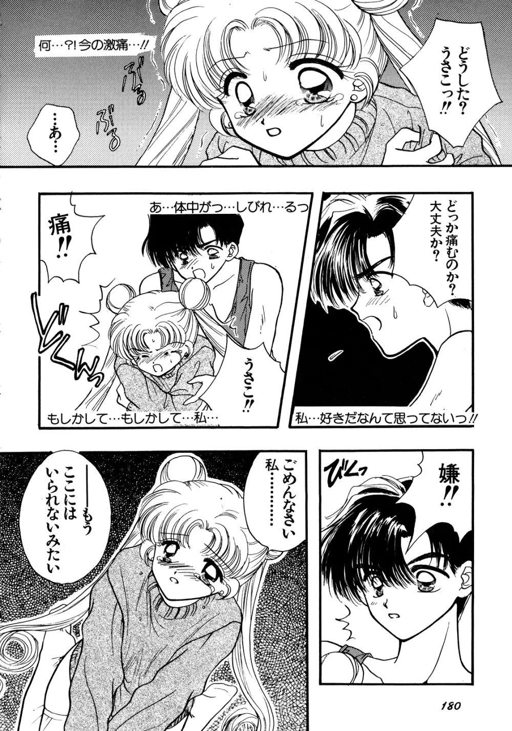 ルナティックパーティー5 - page181