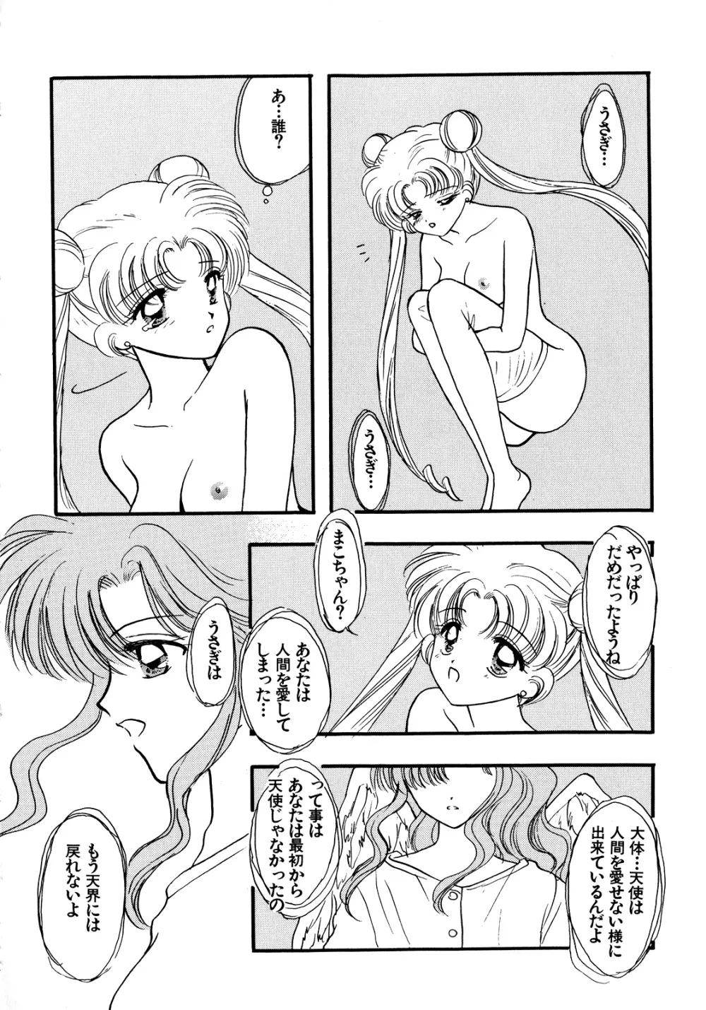 ルナティックパーティー5 - page193