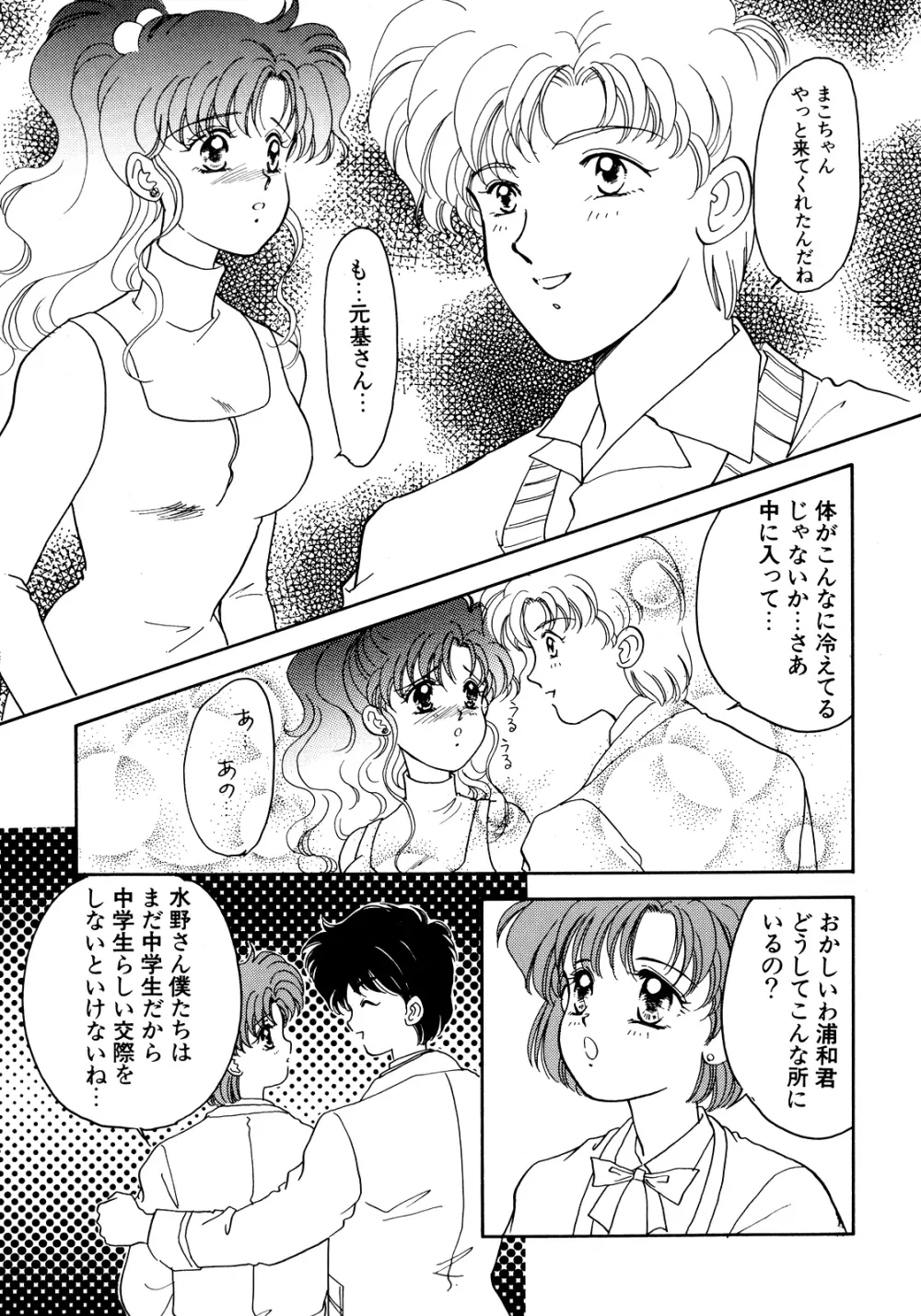 ルナティックパーティー5 - page22