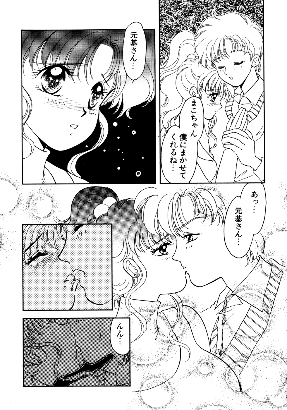 ルナティックパーティー5 - page24