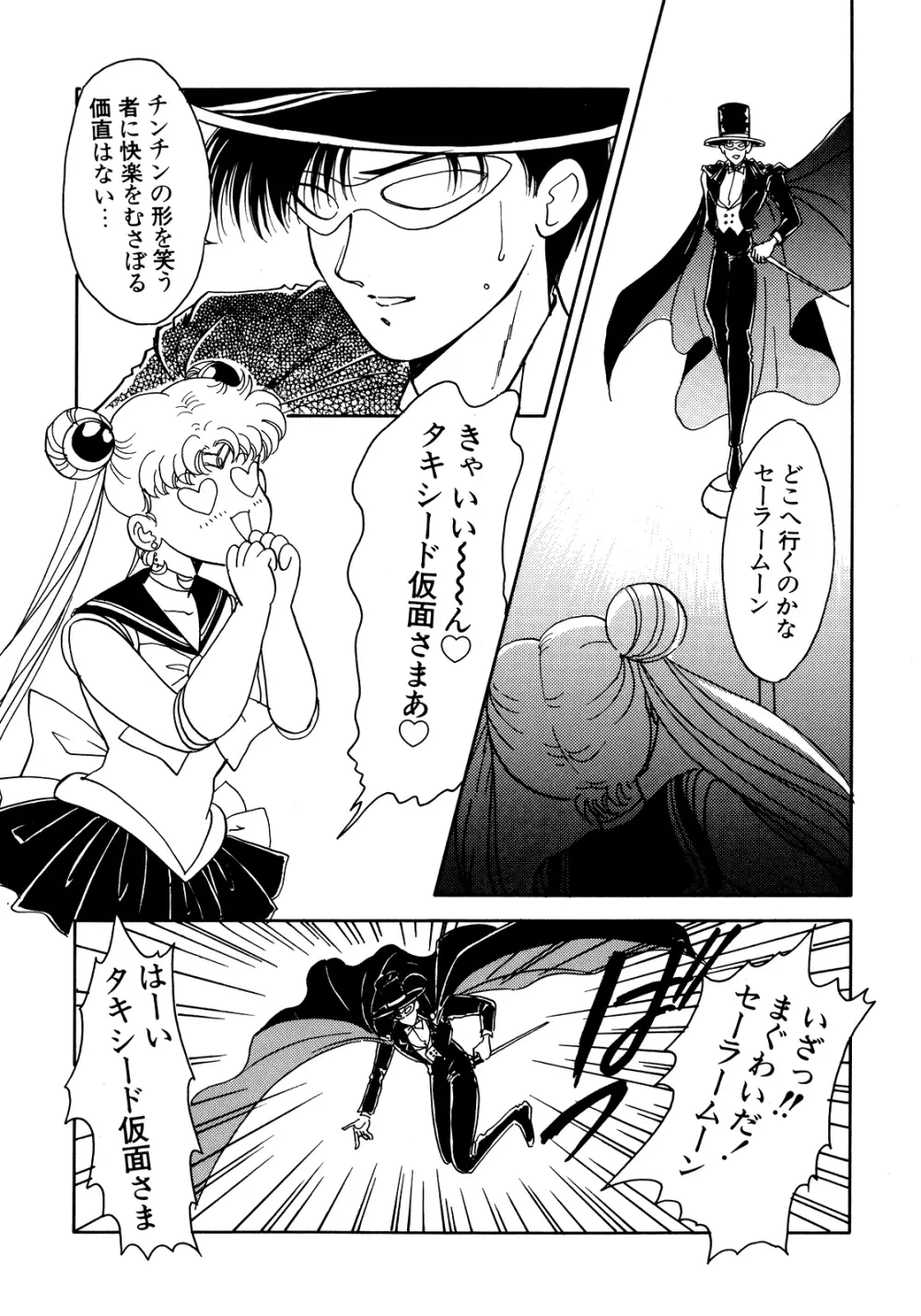 ルナティックパーティー5 - page30