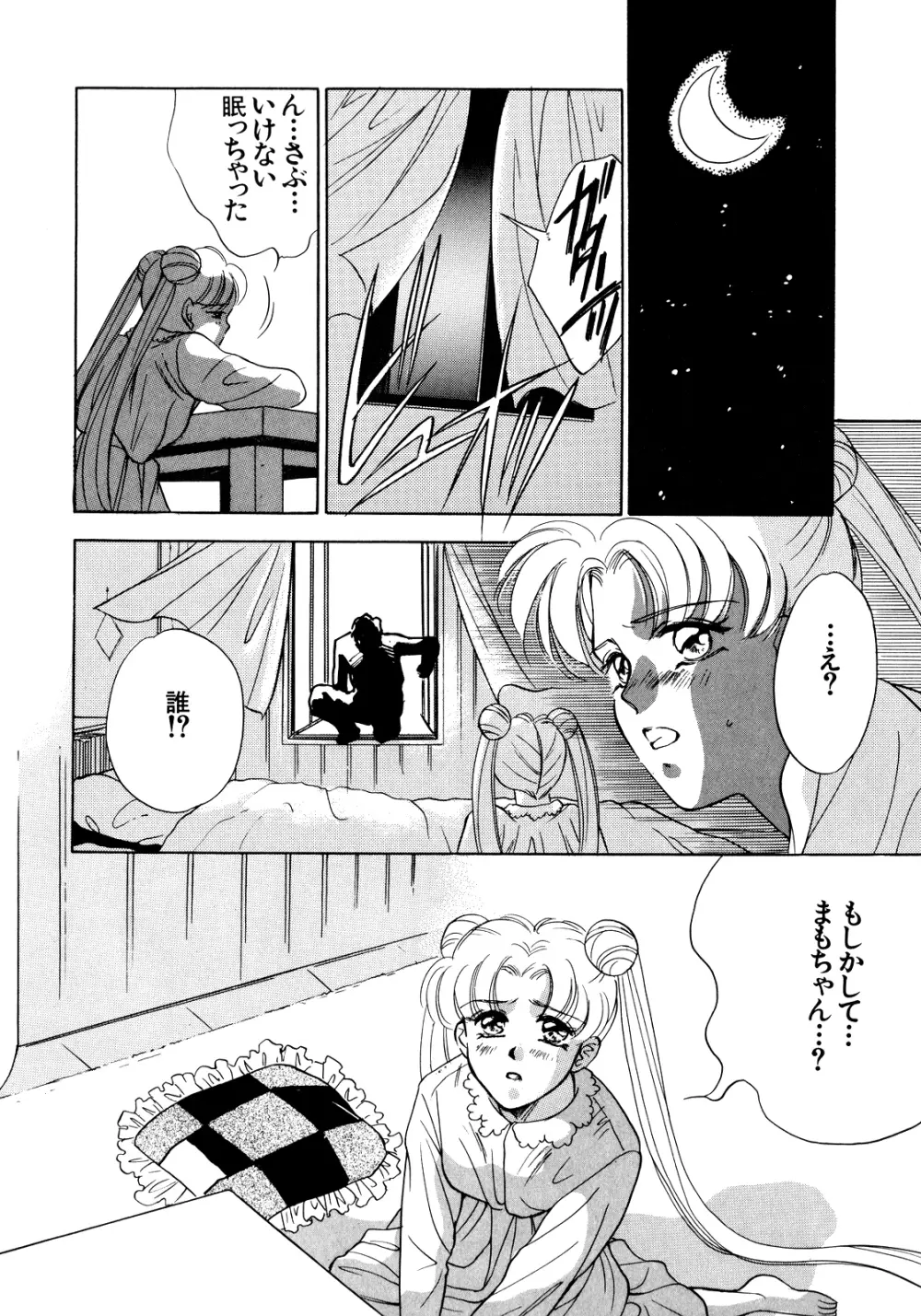 ルナティックパーティー5 - page39