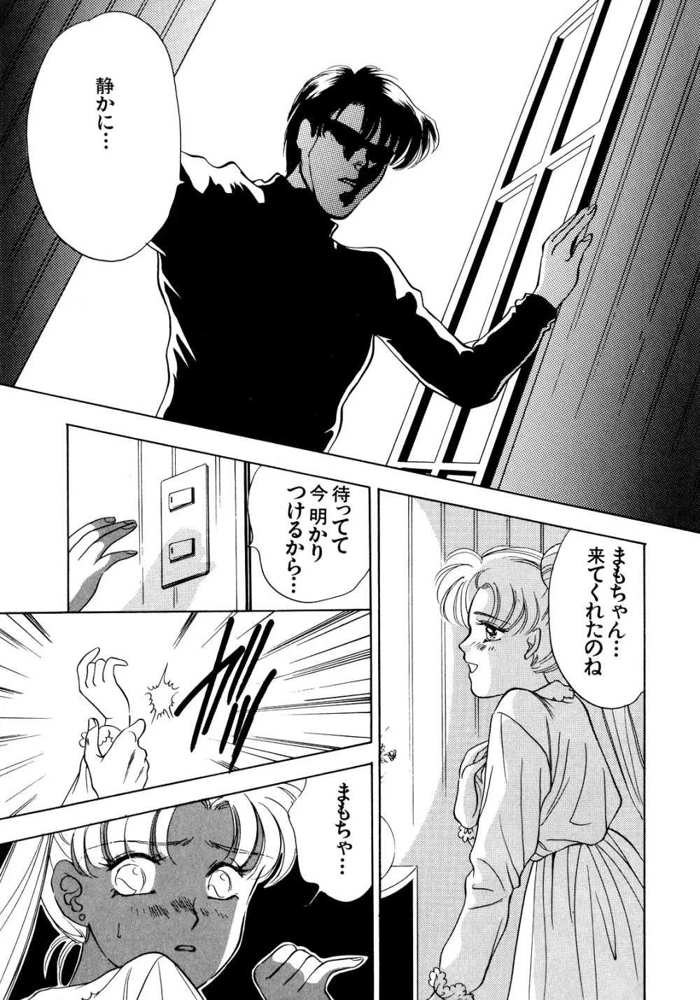 ルナティックパーティー5 - page40