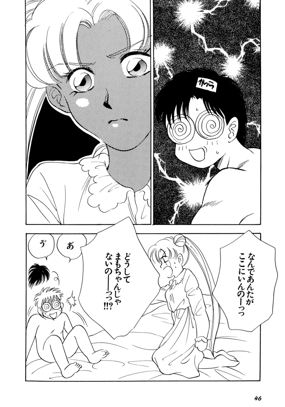 ルナティックパーティー5 - page47