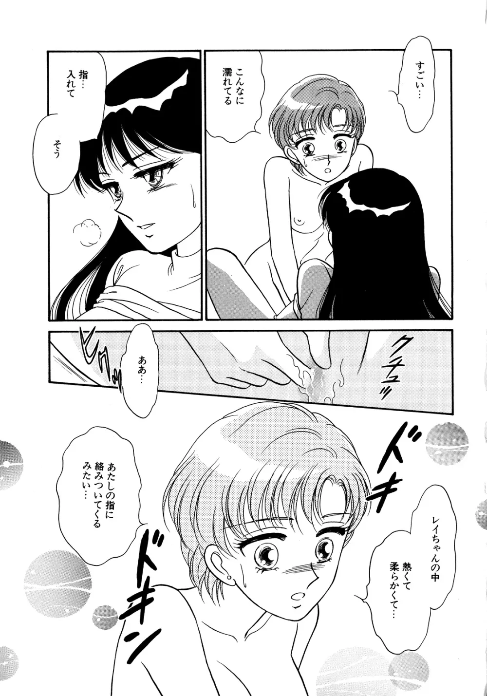 ルナティックパーティー5 - page66