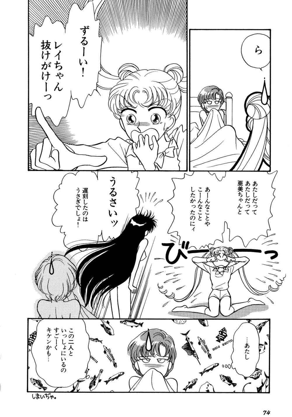 ルナティックパーティー5 - page75