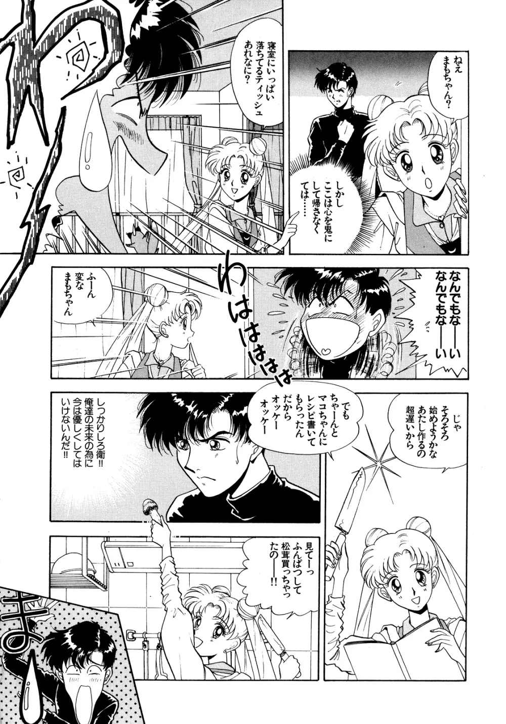 ルナティックパーティー5 - page77