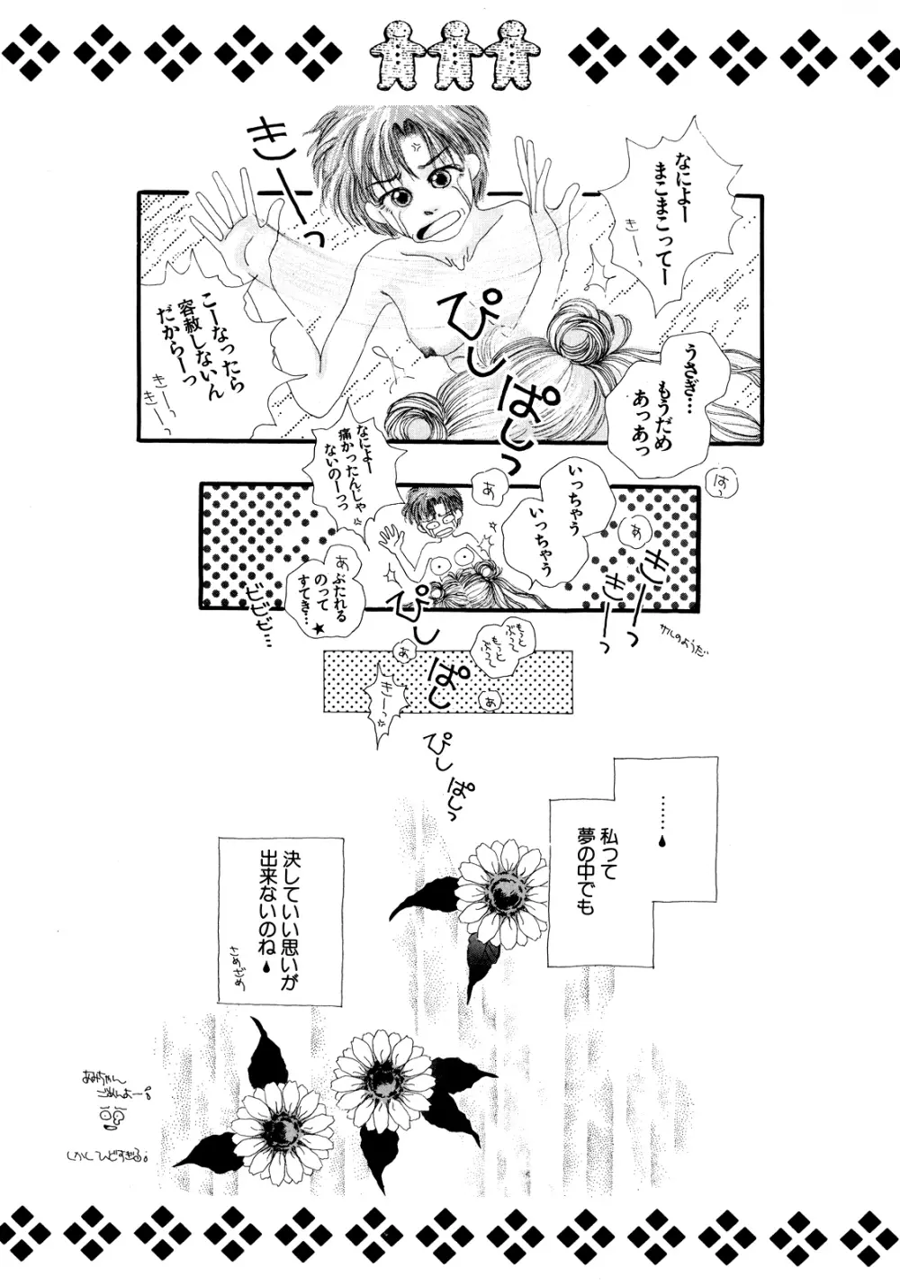 ルナティックパーティー5 - page86