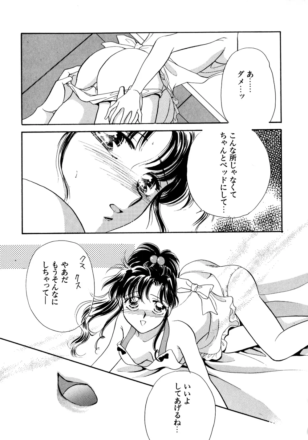 ルナティックパーティー5 - page92