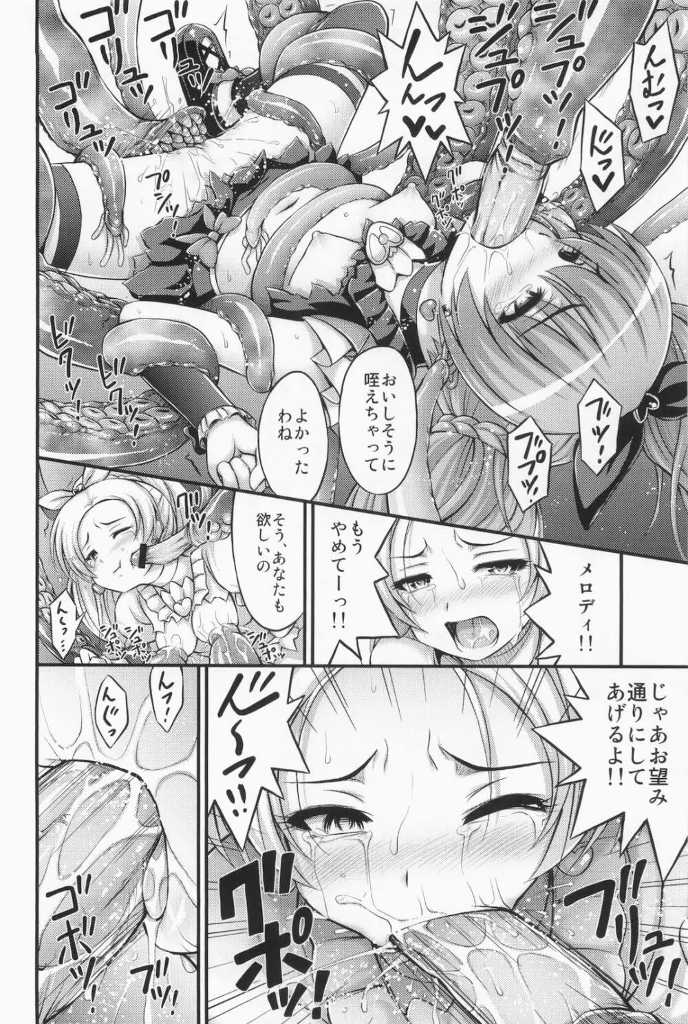 HPが足りない - page12