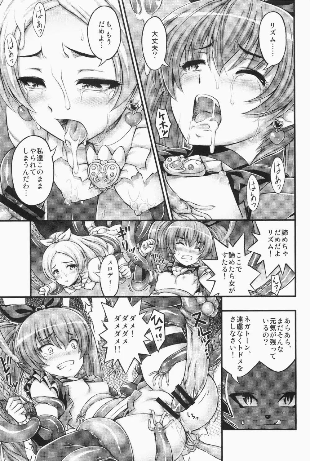 HPが足りない - page15