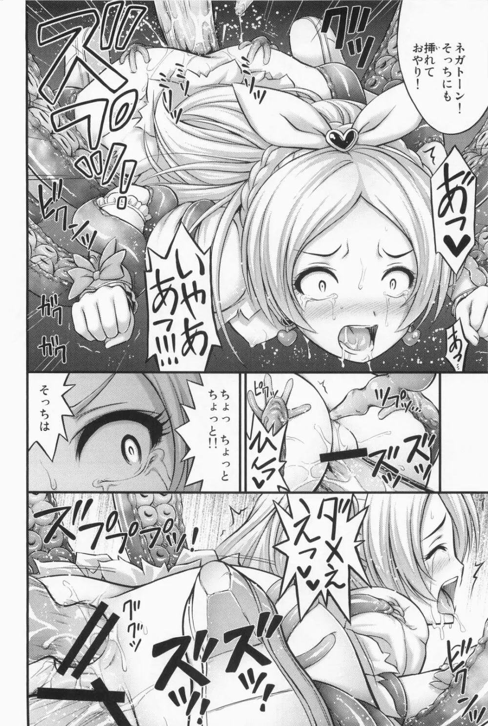 HPが足りない - page18