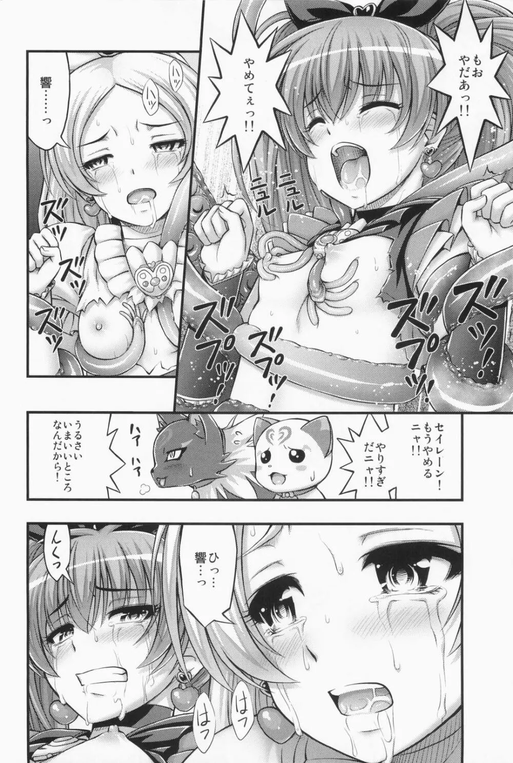 HPが足りない - page20