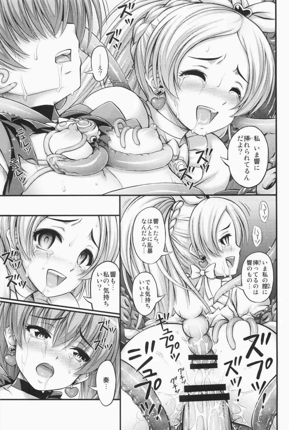 HPが足りない - page21