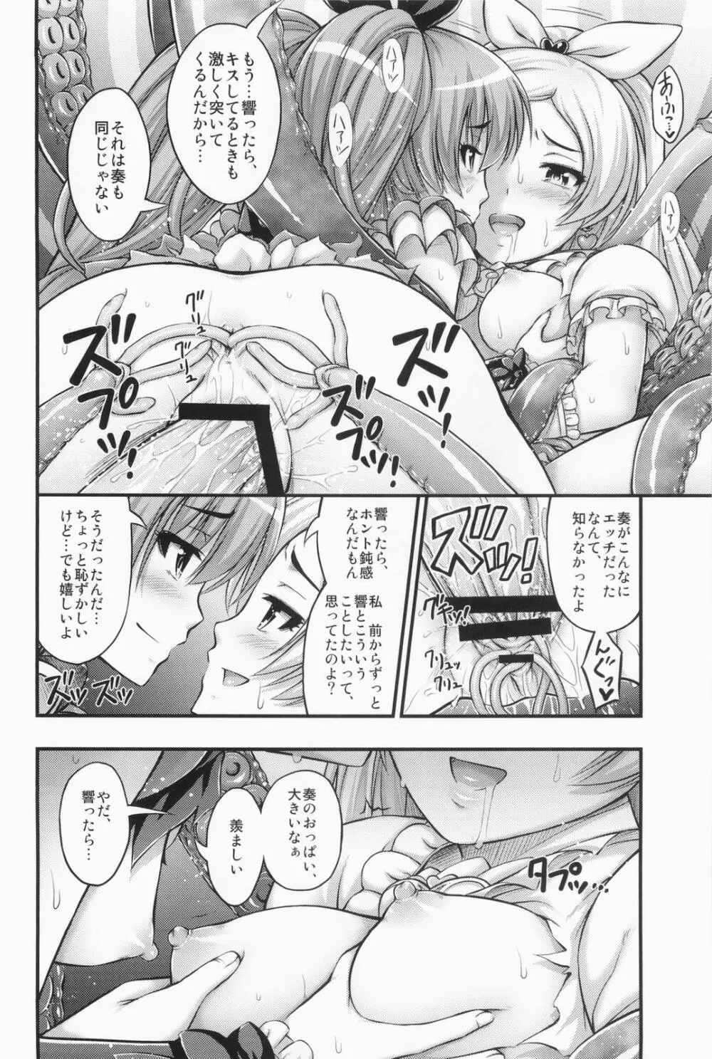 HPが足りない - page24