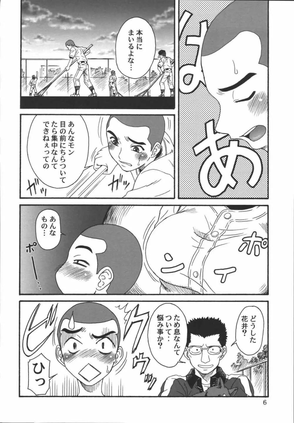 モモカン日和 - page5