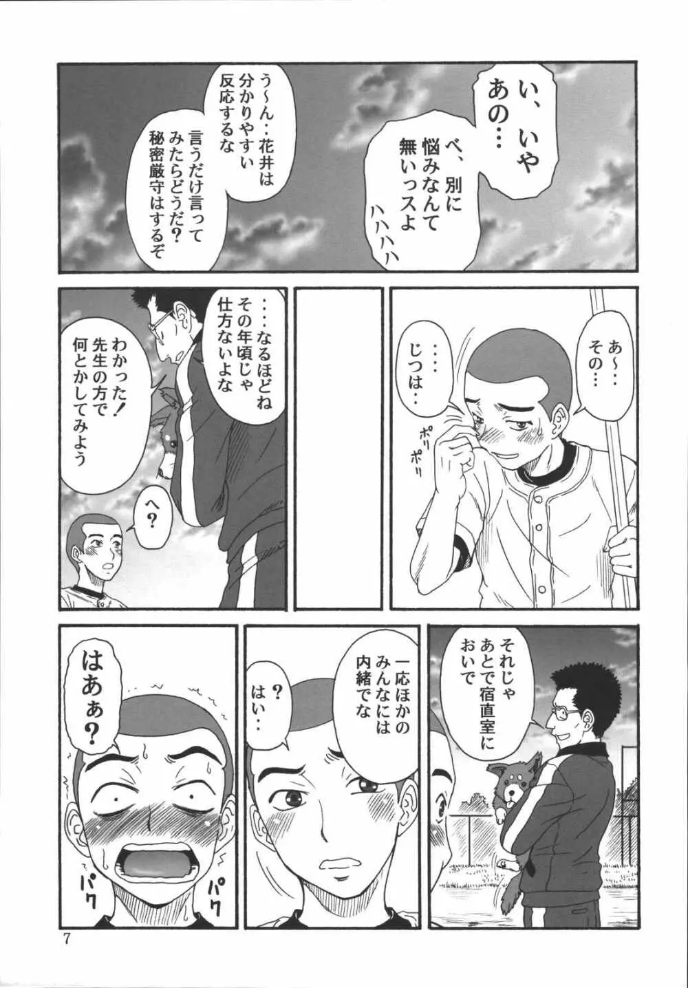 モモカン日和 - page6