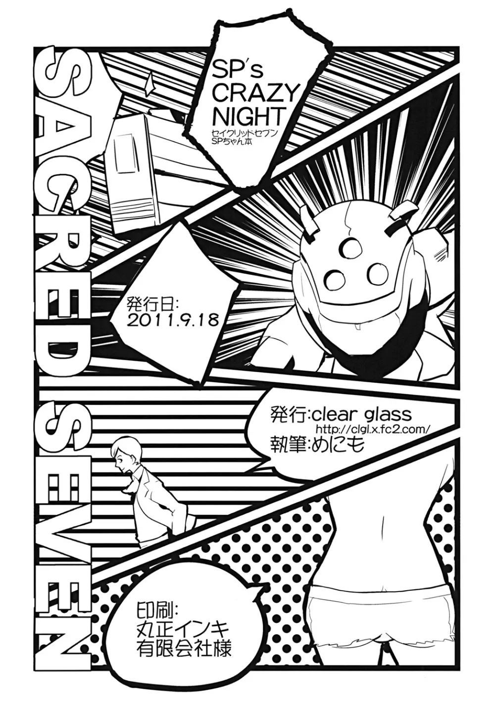 SP's CRAZY NIGHT - page40