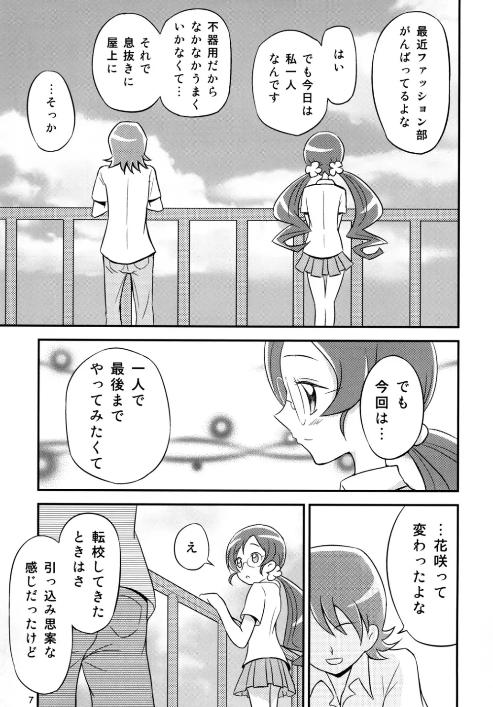 つぼみプラスPianissimo - page6