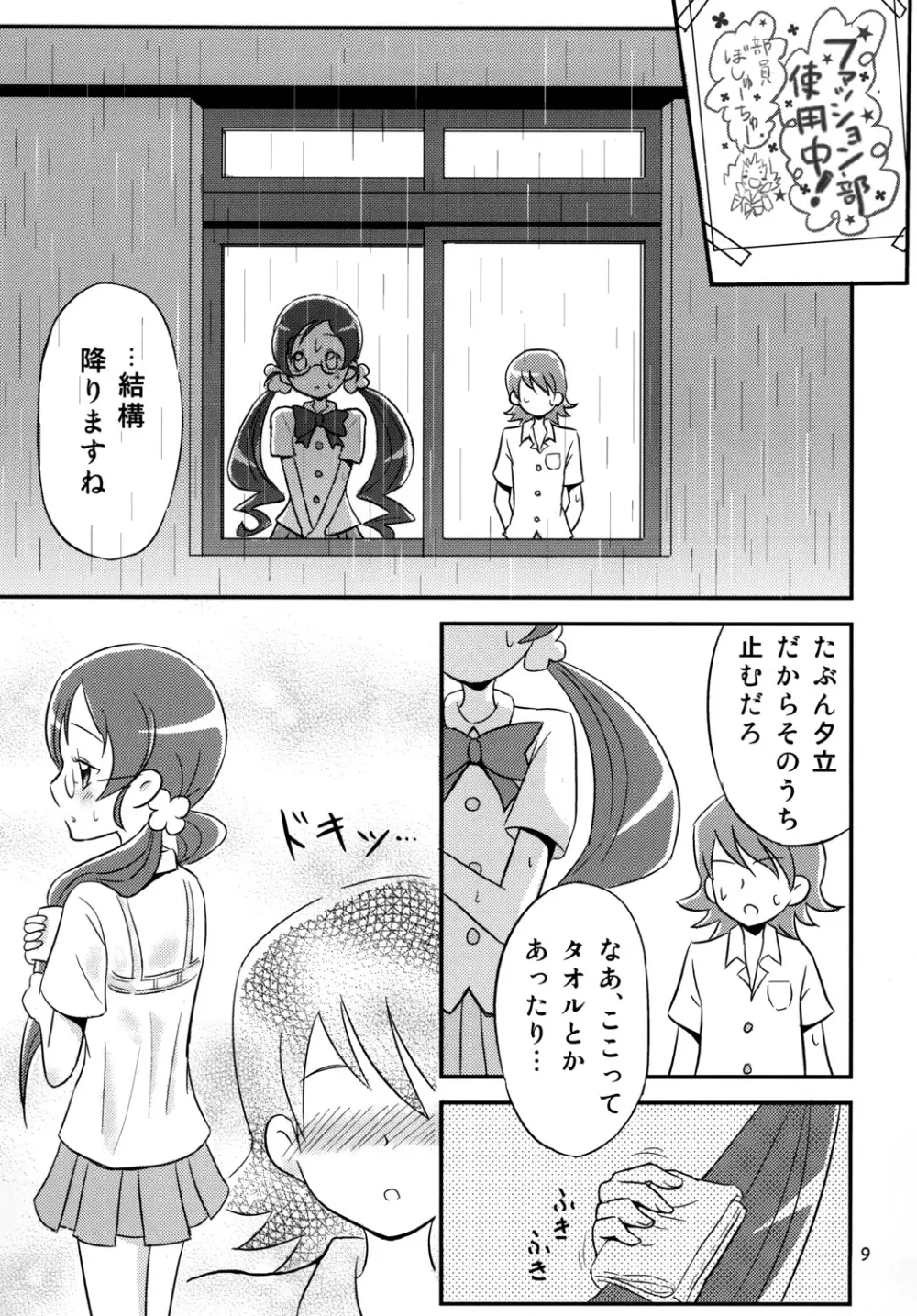 つぼみプラスPianissimo - page8