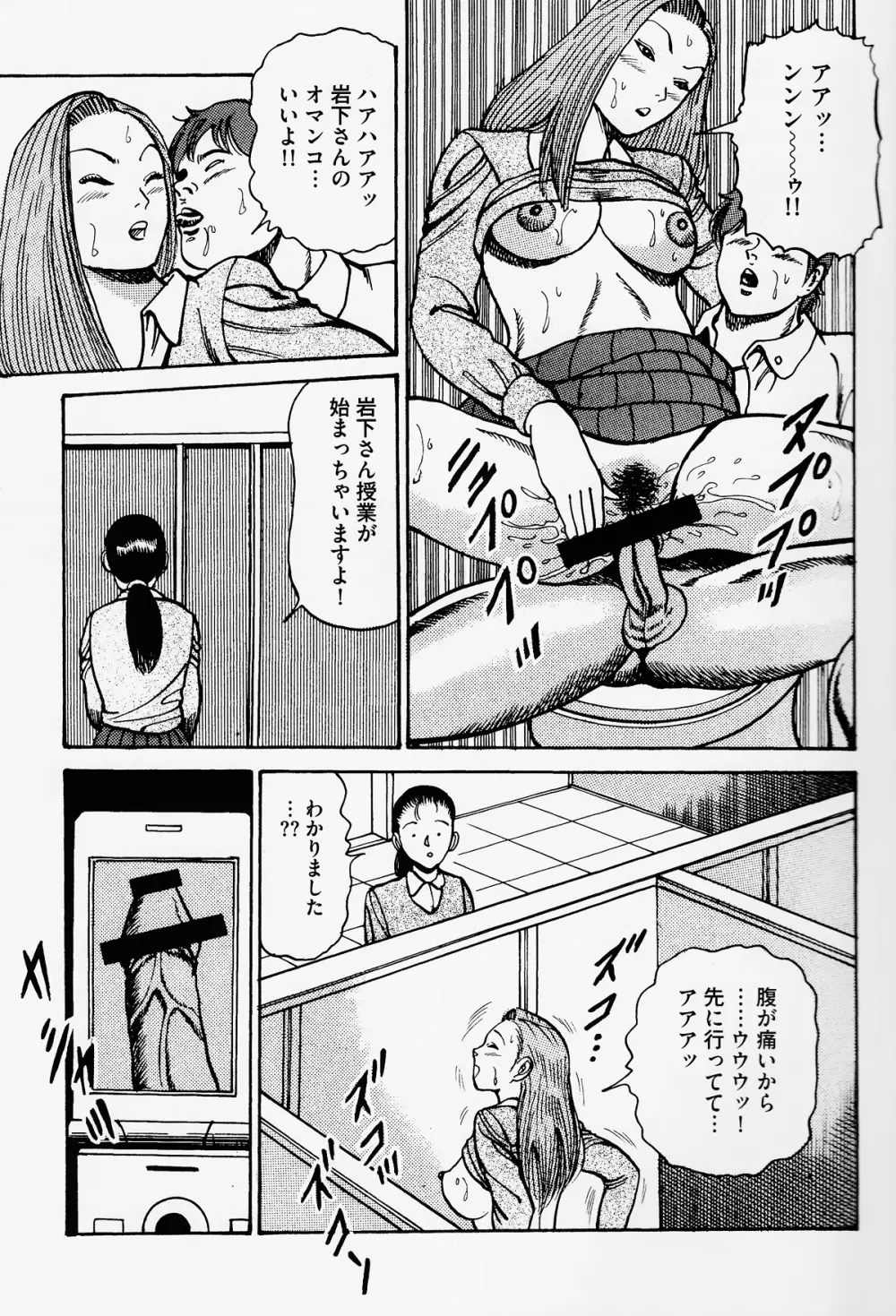 岩下京子ヤリマン女育成計画 - page10