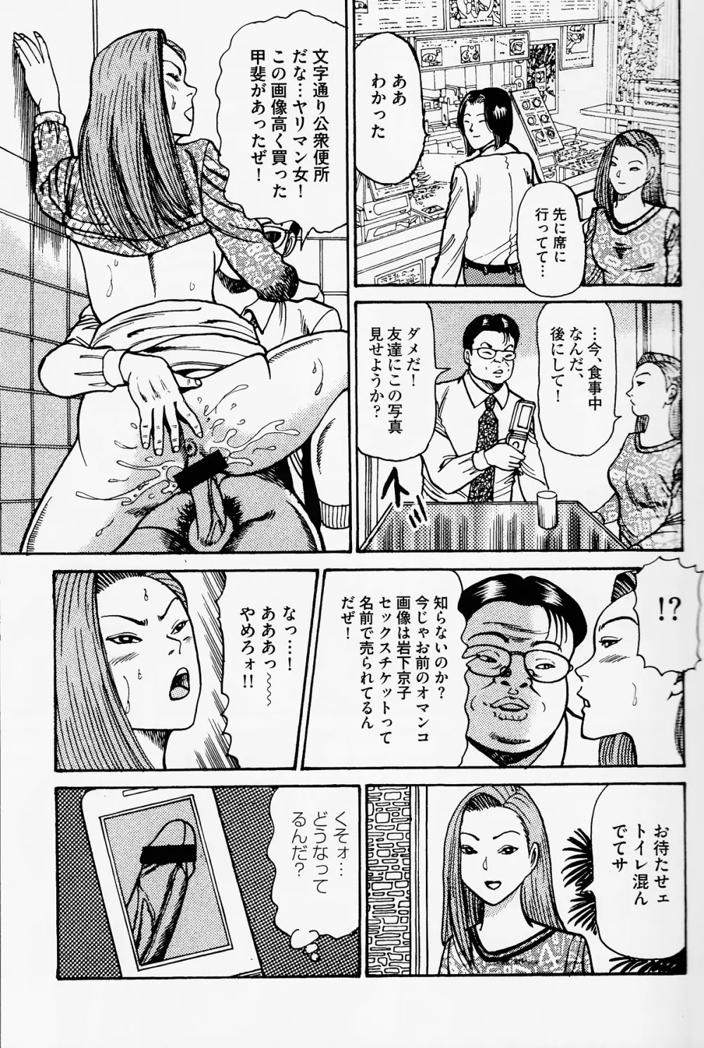 岩下京子ヤリマン女育成計画 - page12