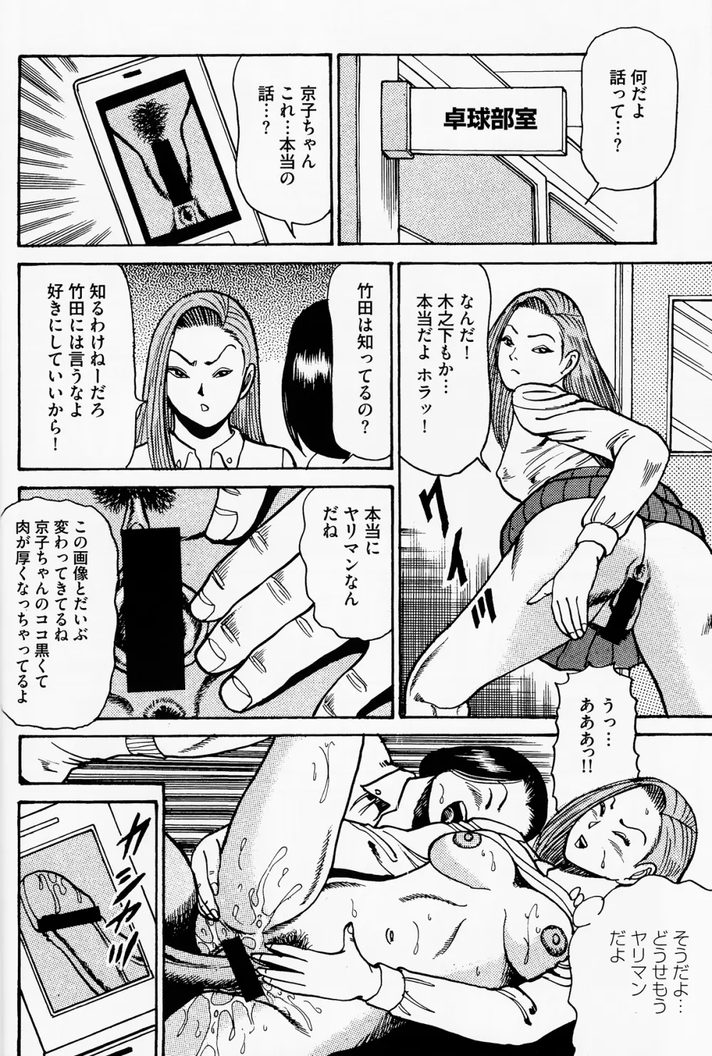 岩下京子ヤリマン女育成計画 - page13