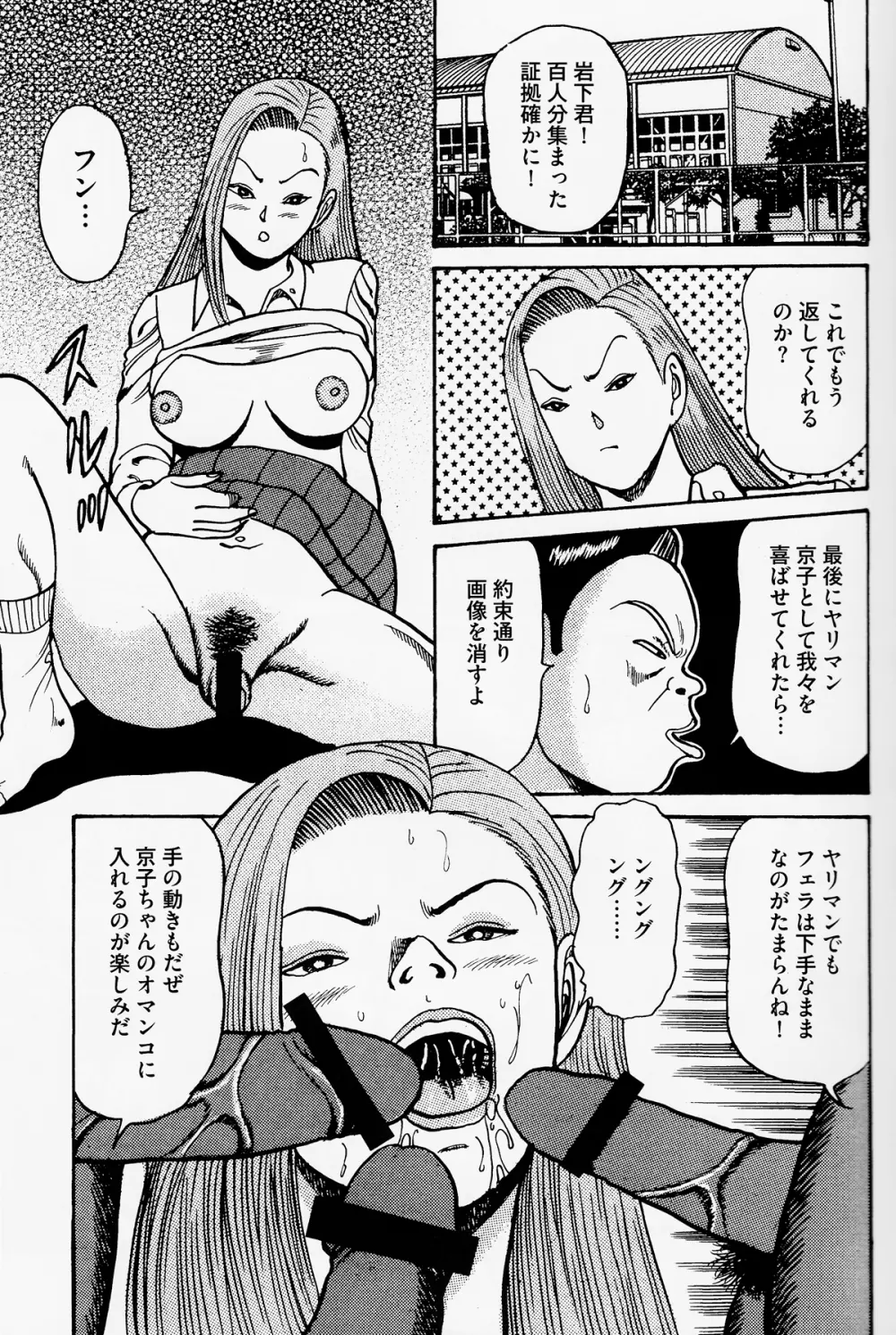 岩下京子ヤリマン女育成計画 - page14