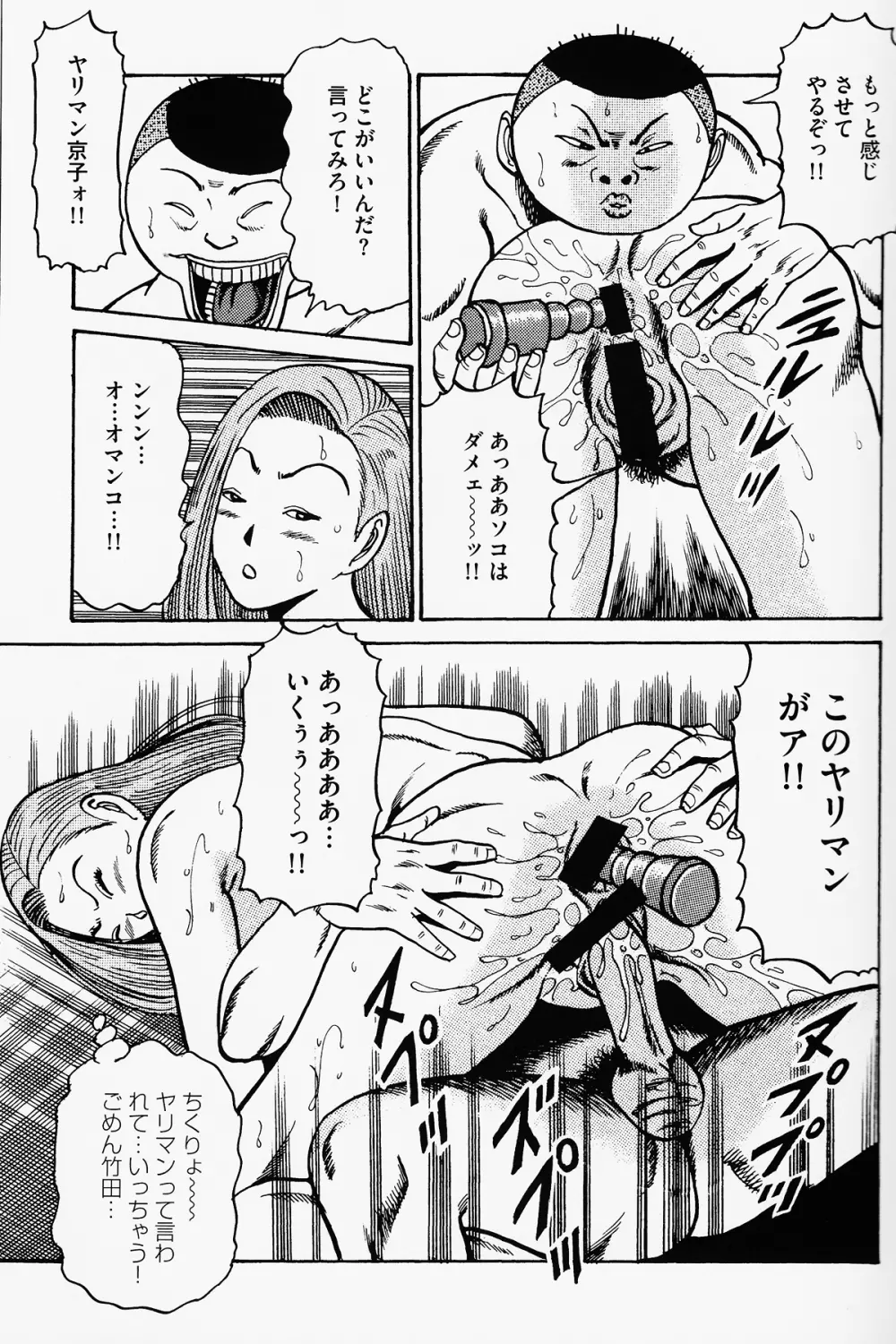 岩下京子ヤリマン女育成計画 - page16