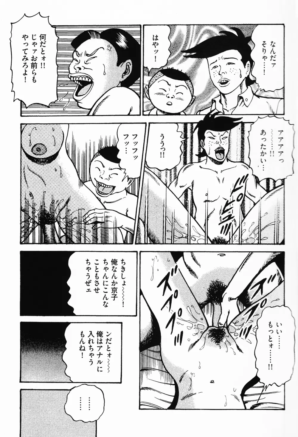 岩下京子ヤリマン女育成計画 - page4