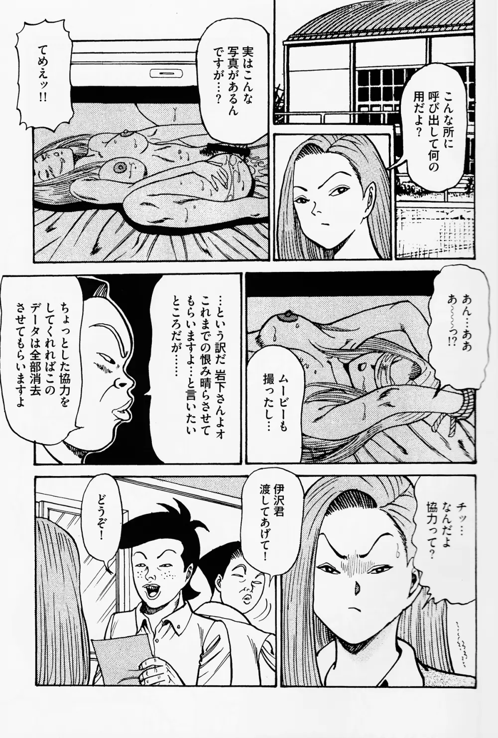 岩下京子ヤリマン女育成計画 - page6