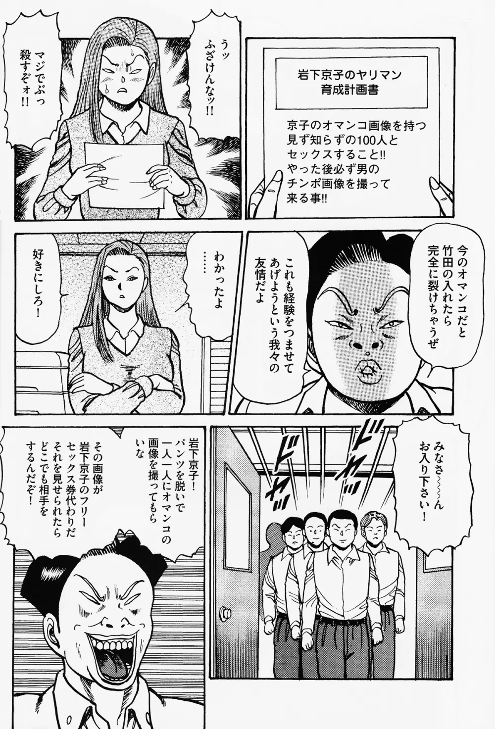 岩下京子ヤリマン女育成計画 - page7